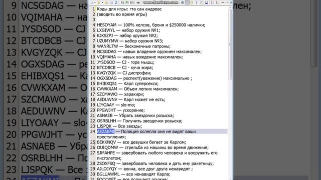 Все коды на ГТА Сан Андреас