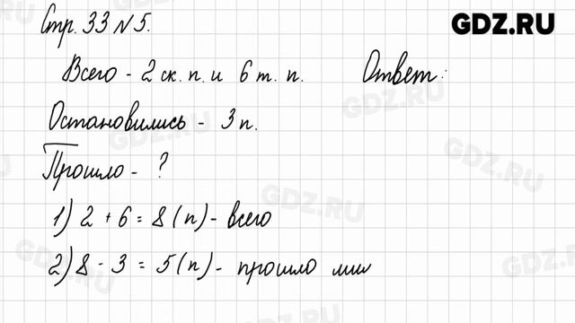 Стр. 33 № 4-8 - Математика 2 класс 1 часть Моро