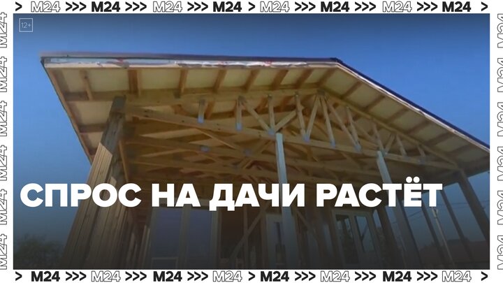 В России увеличился спрос на строительство дач и загородных домов - Москва 24