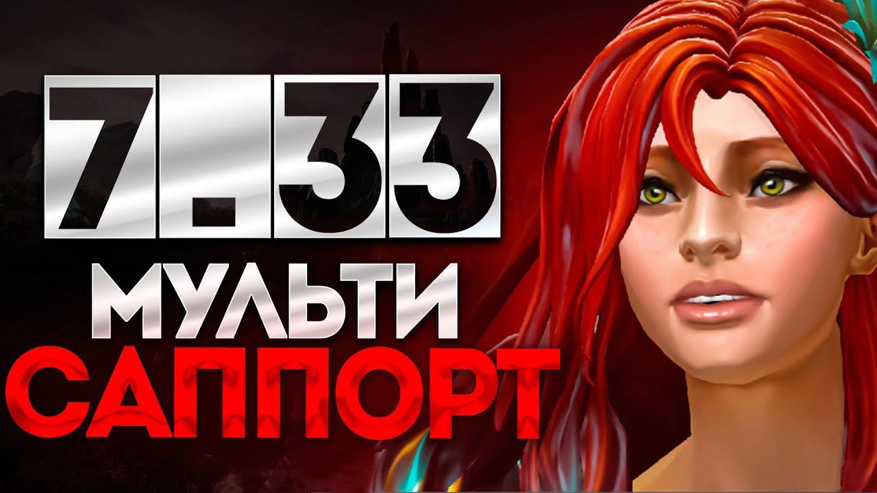 Гайд на врку патч 7.33 | Как играть на Windranger | Дота 2 DOTA 2