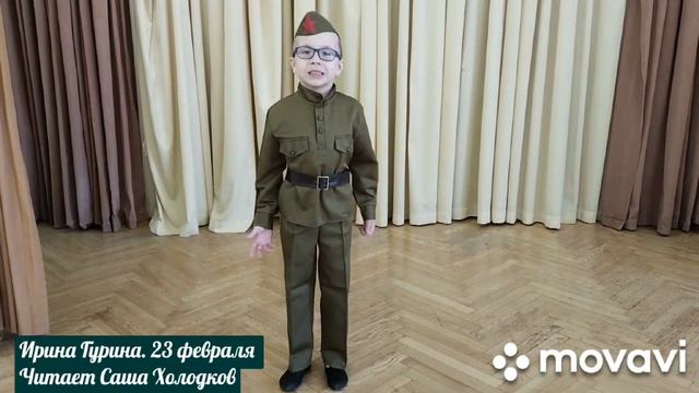 И. Гурина "23 февраля"