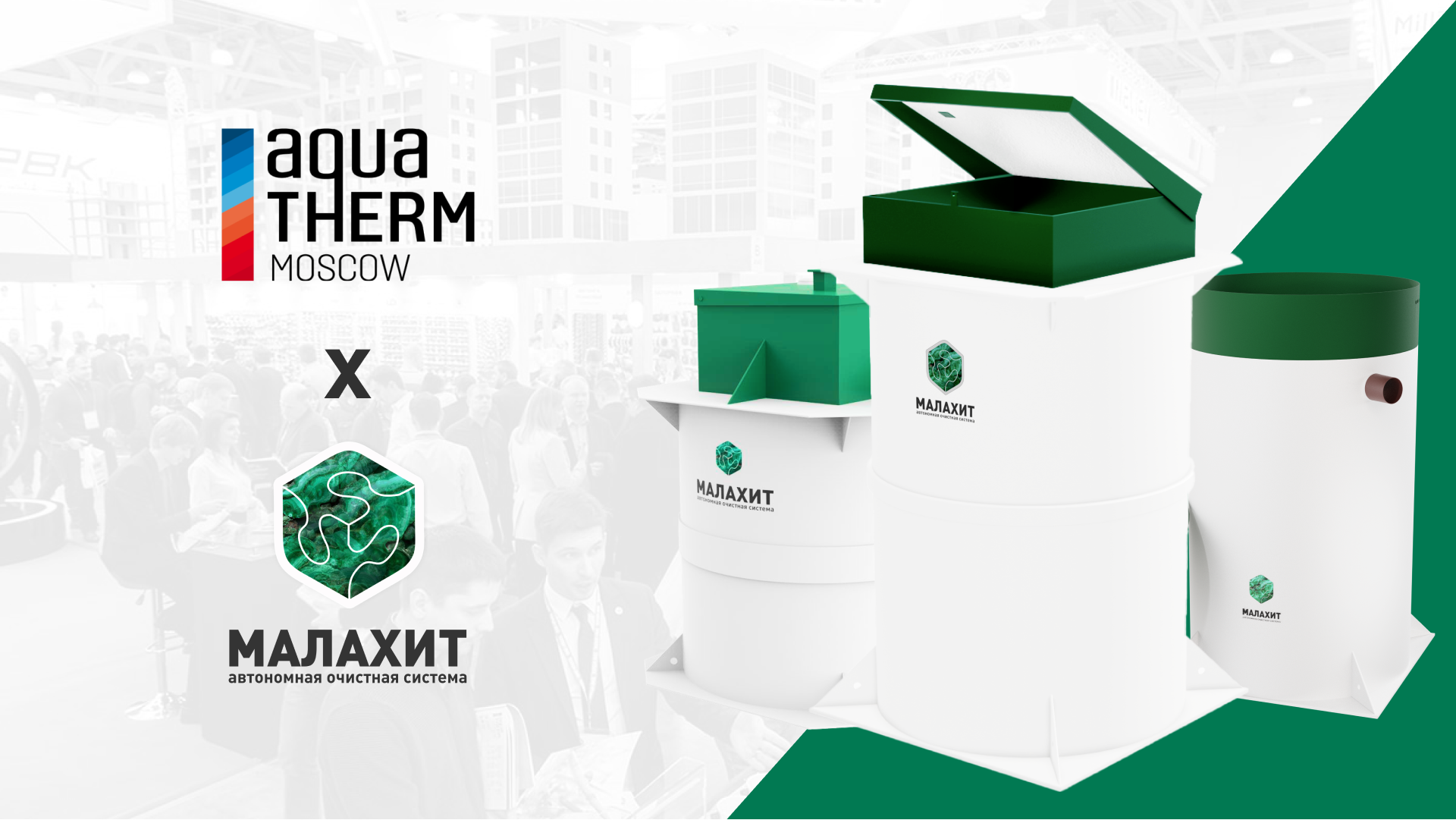 Интервью генерального директора МАЛАХИТ для Aquatherm Connect