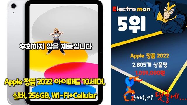 지금 사야 할 아이패드10세대256! 2024년 추천 Top10!