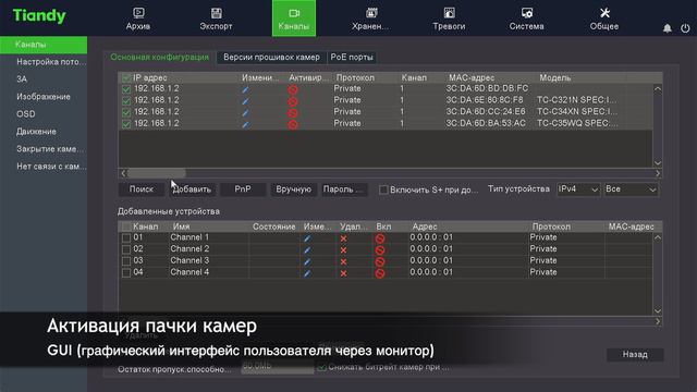 Tiandy. Быстрый старт и первое включение