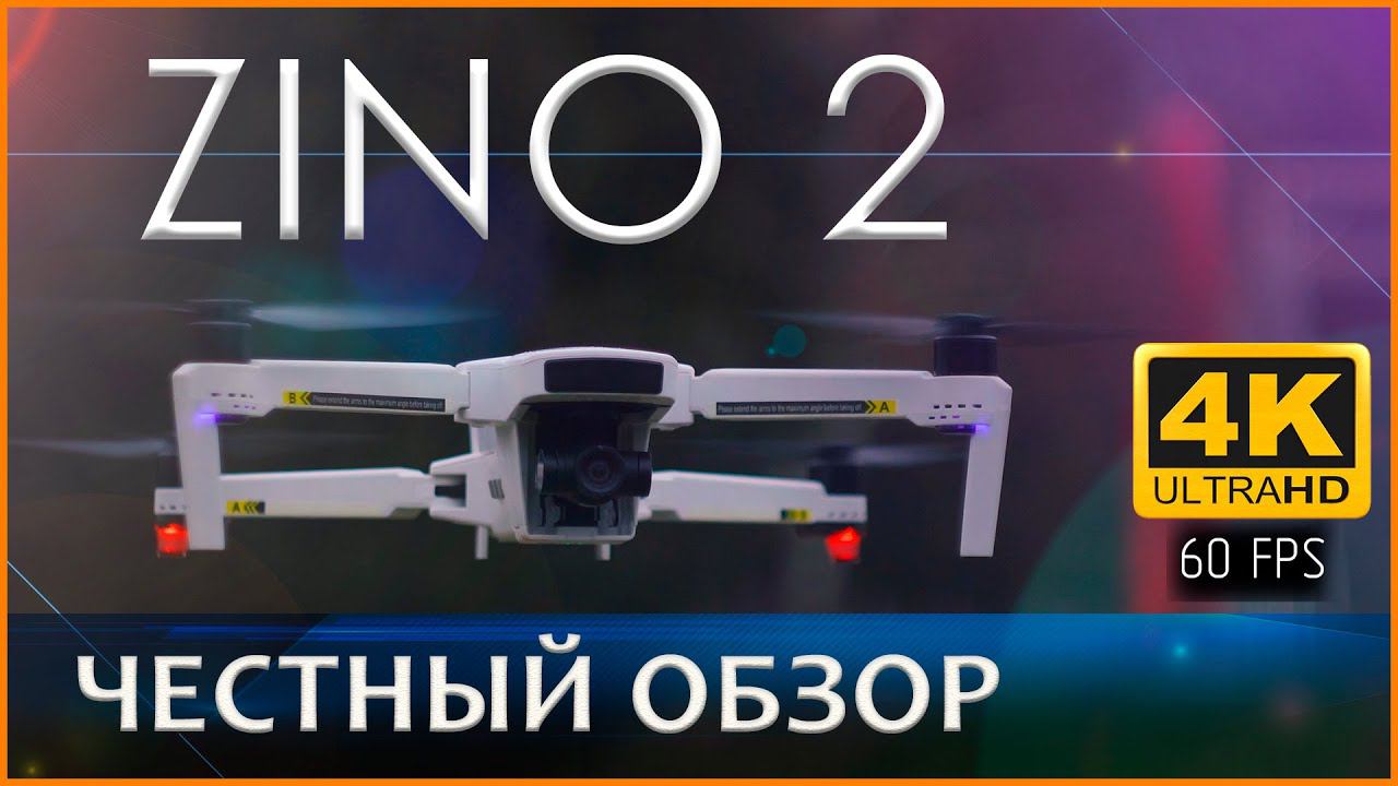 HUBSAN ZINO 2 - ЧЕСТНЫЙ ОБЗОР I КОНКУРЕНТ MAVIC AIR 2 ?