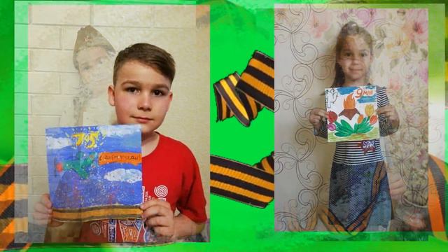 Поздравление с Днём Победы от наших детей....