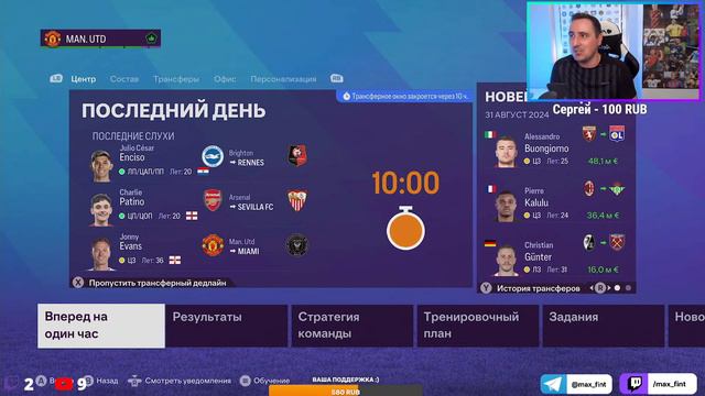 Начало сезона за МЮ - трансферы FC 24