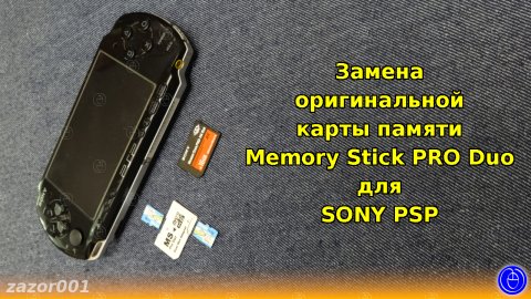 Замена оригинальной карты памяти Memory Stick PRO Duo для SONY PSP