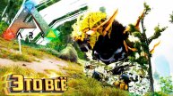 Божественные Твари Крайний выпуск ARK Survival Foreworld Myth #5