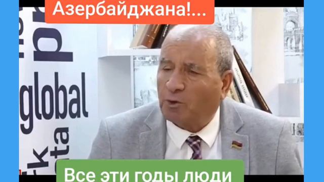 Акоп Асланян Карабах ведь 70 лет находился в составе Азербайджана .