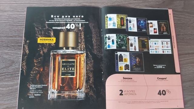 ЖУРНАЛ ФОКУС 102020 AVON для представителей. avon бюджетнаякосметика