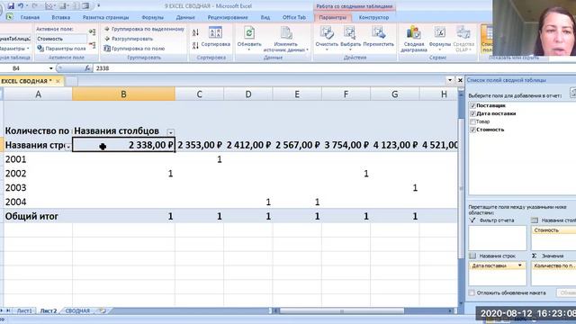 EXCEL 8 Группировка по дате, числам и тексту в сводной таблице