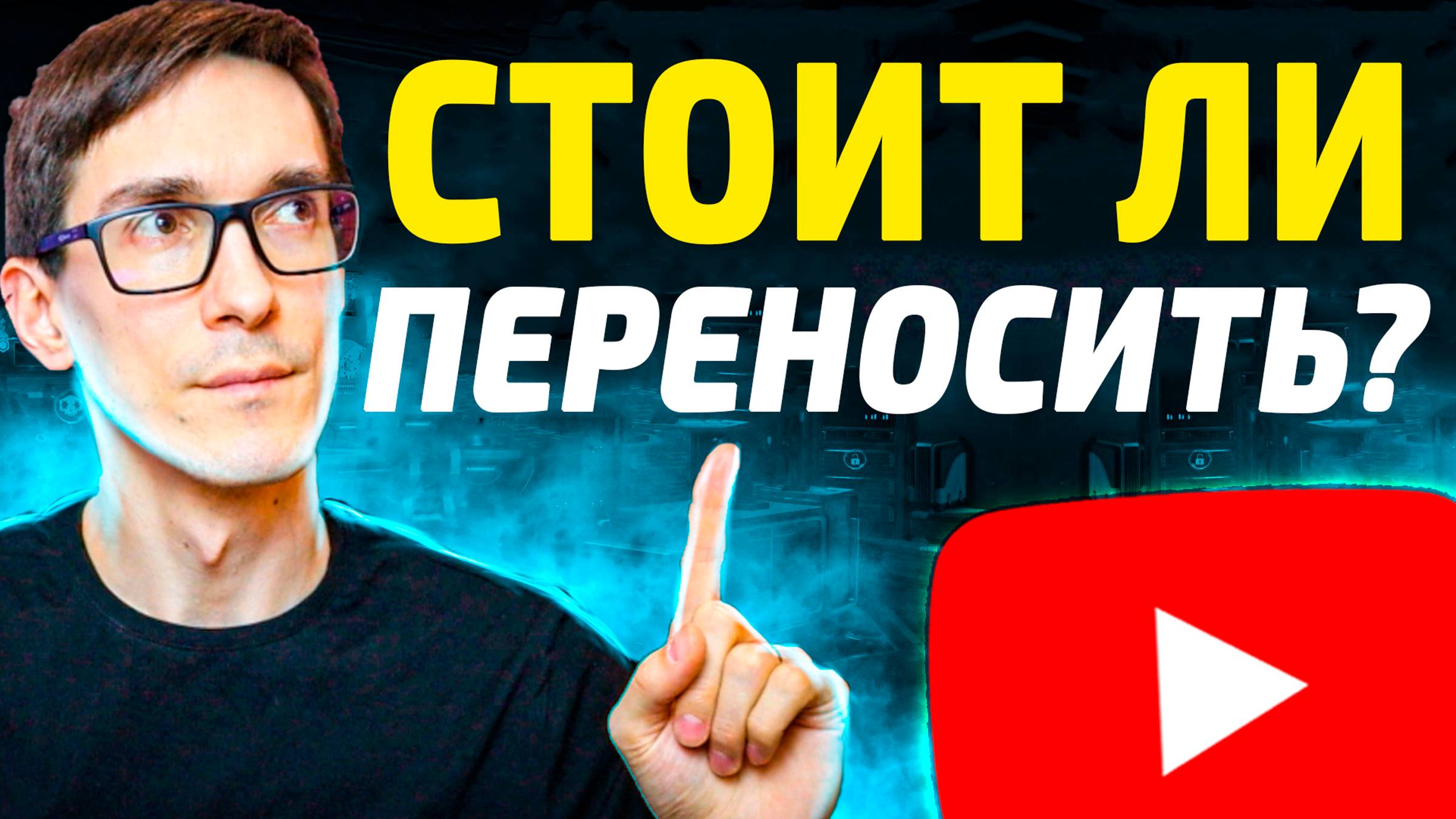 Перенос видео с YouTube в 1 клик. Стоит ли делать перенос видео на другие платформы