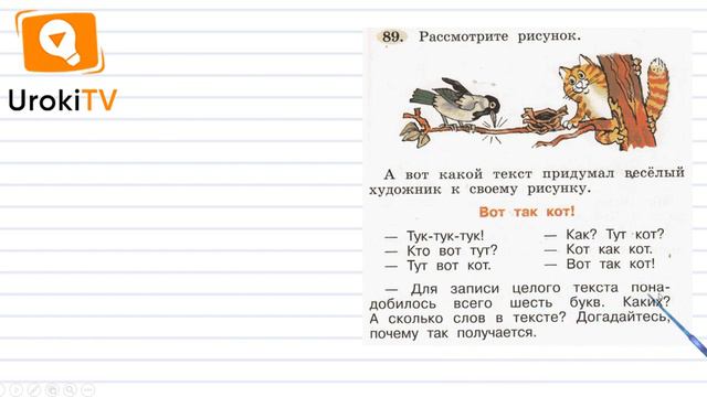 Упражнение 89 — ГДЗ по русскому языку 1 класс (Климанова Л.Ф.)