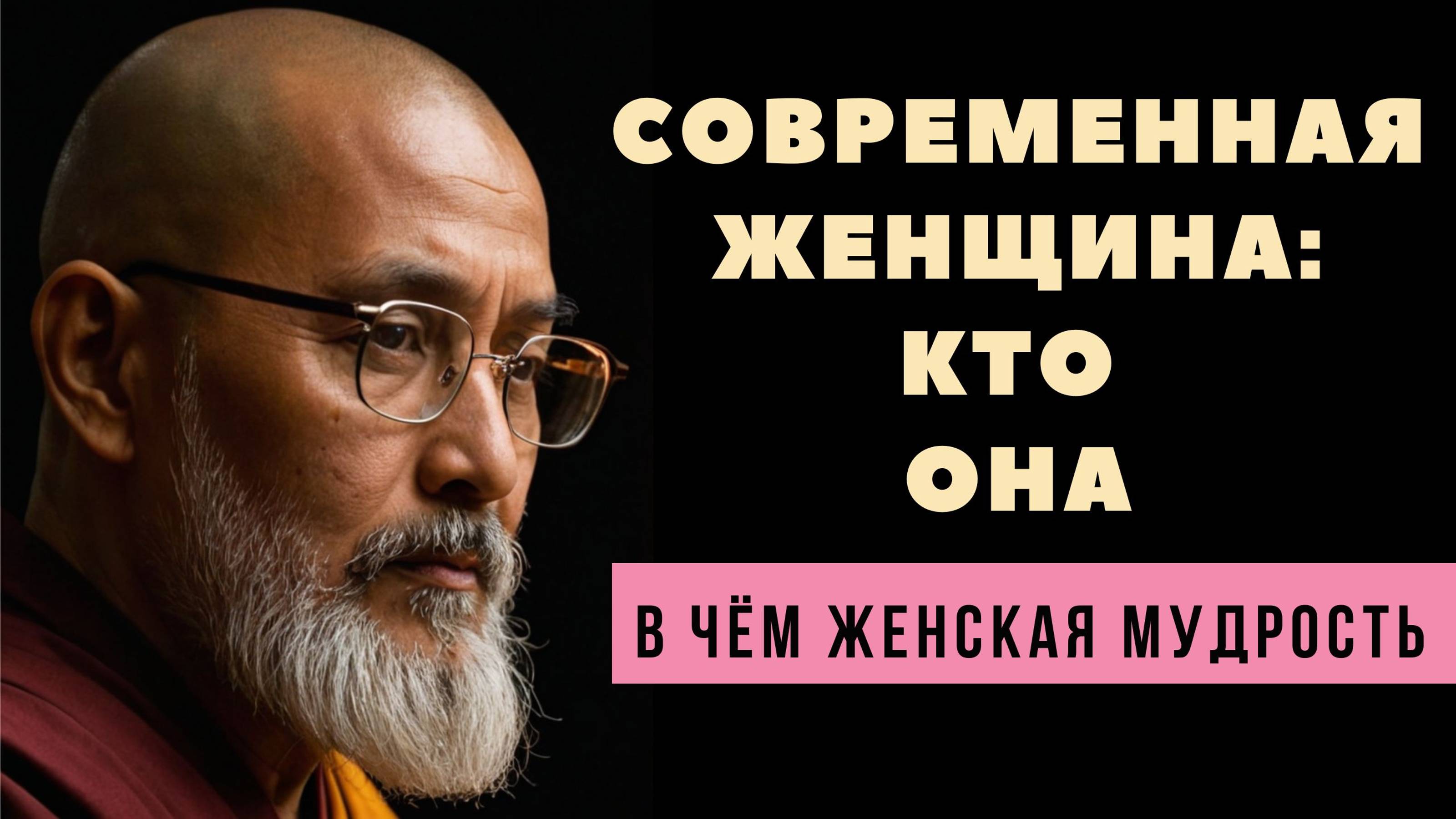 Как быть женщиной