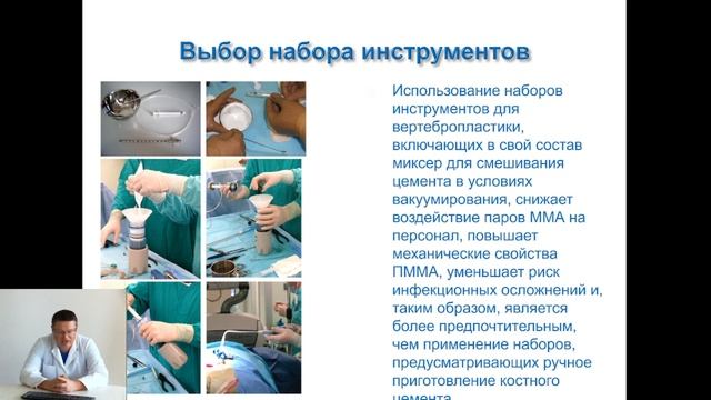 Онлайн-семинар на тему "Технические аспекты проведения вертебропластики"