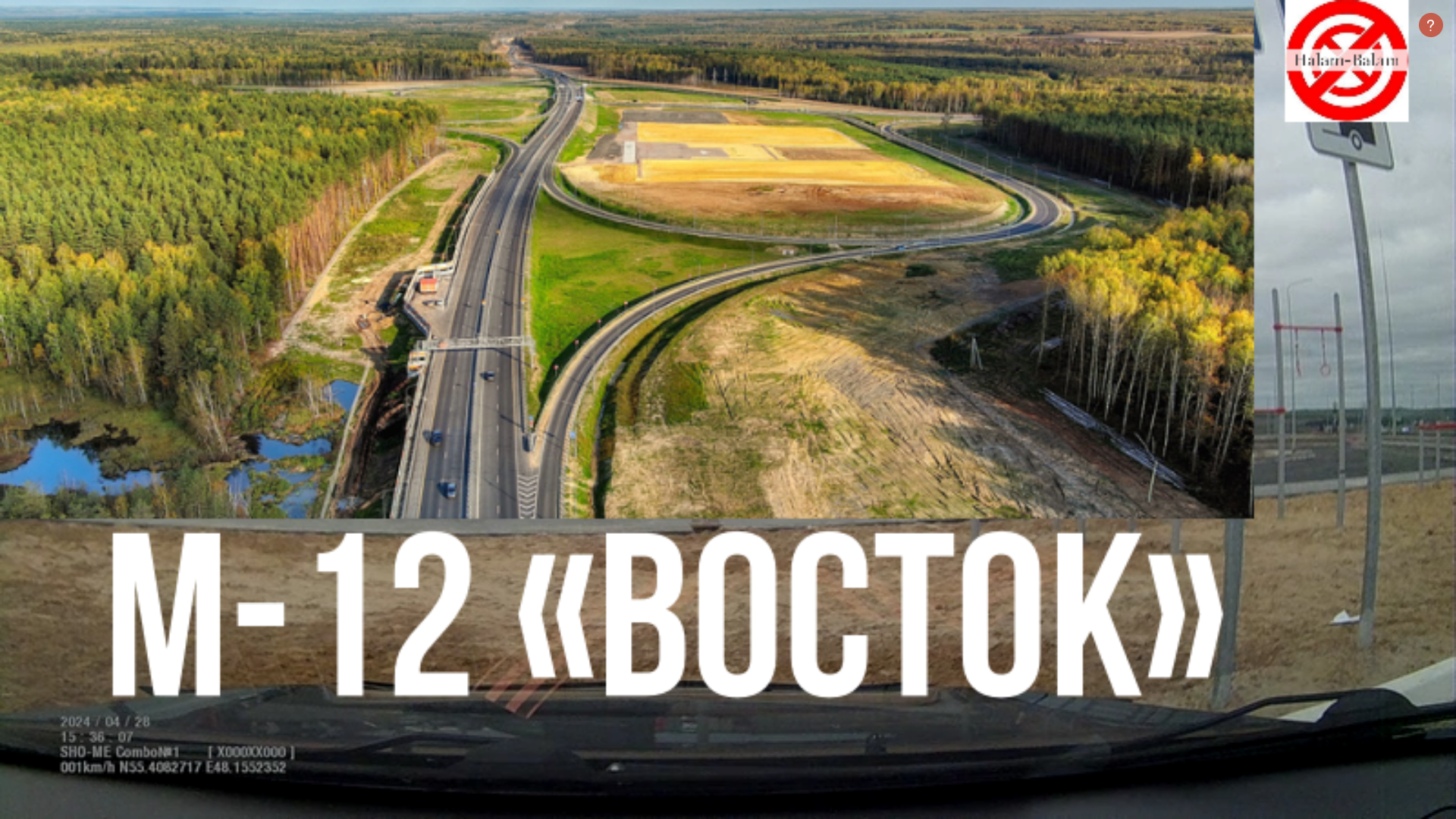 трасса м12. Скоростная автомобильная дорога М 12 «Восток» подвел итоги поездки в Казань.