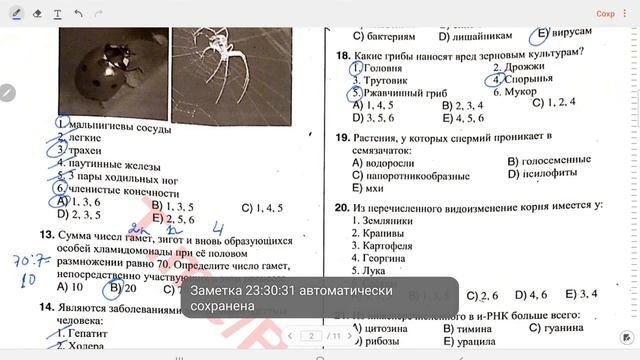 Пробный экзаменДИМ Биология4 группа13. 02. 2022