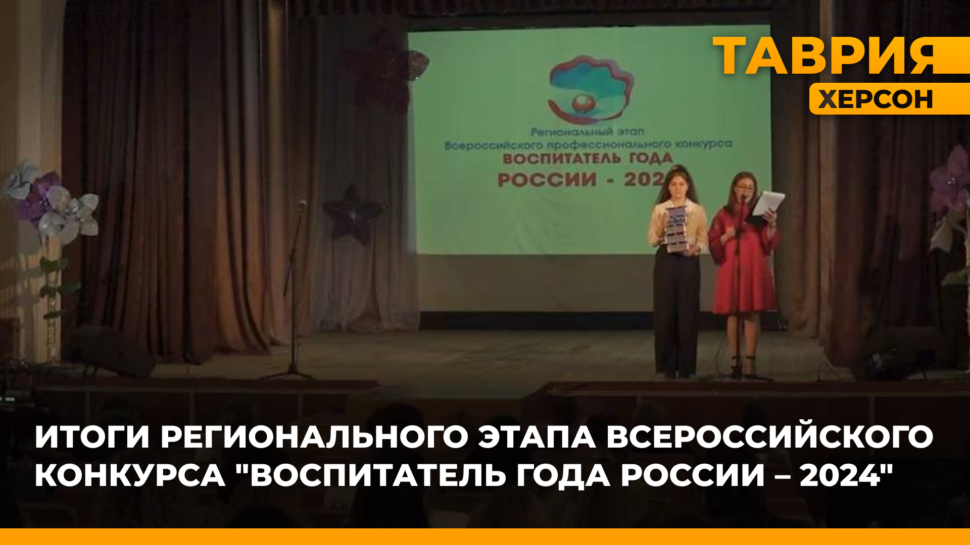 В региональном этапе конкурса "Воспитатель года" победу одержала педагог из Геническа
