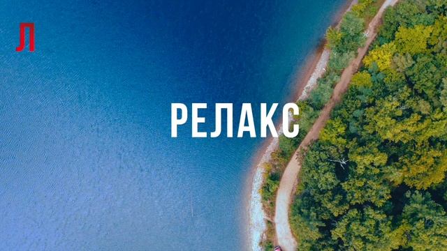 30 минут РЕЛАКСа - Звуки ОКЕАНа [ЛИМО]