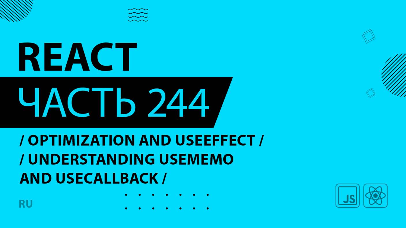 React - 244 - Optimization and useEffect - Understanding useMemo and useCallback