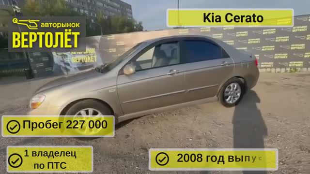 Kia Cerato