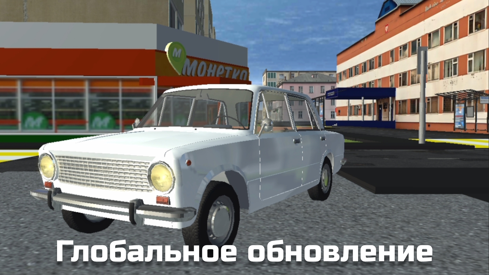 🔥НОВЫЕ ОБНОВЛЕНИЯ 0.6-0.65 RUSSIAN ROADS SIMPLE CAR CRASH