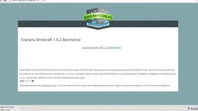 Как установить Minecraft 1.5.2 и Где скачать