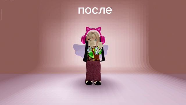 мои скины до и после