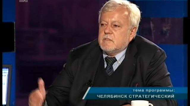 Личное мнение: Челябинск стратегический