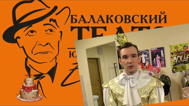 Балаковский ТЮЗ 10 лет