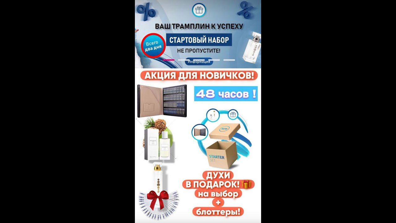 Как сделать заказ для новичка по Акции 48ч 1+1 подарок