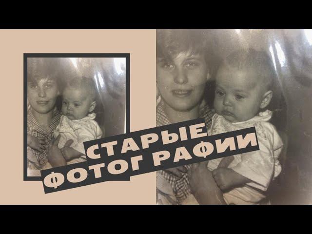 Как можно сохранить старые фотографии, если уже нет места в альбомах?! Выход есть - видео!