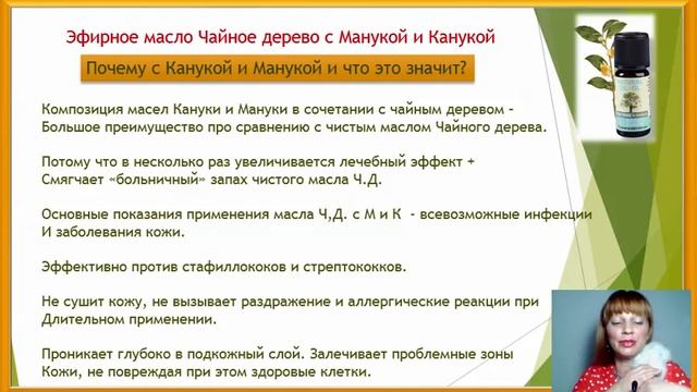 #вхоликлубе Эфирное масло чайное дерево с канукой и манукой #чайноедерево