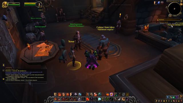 World of Warcraft: Battle for Azeroth - # 43 Тирагардское поморье