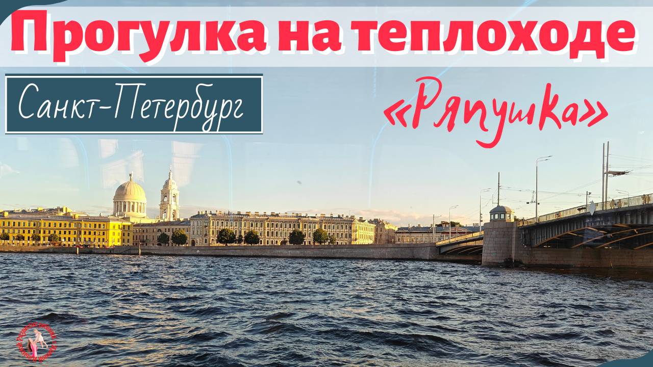 Прогулка на теплоходе «Ряпушка»