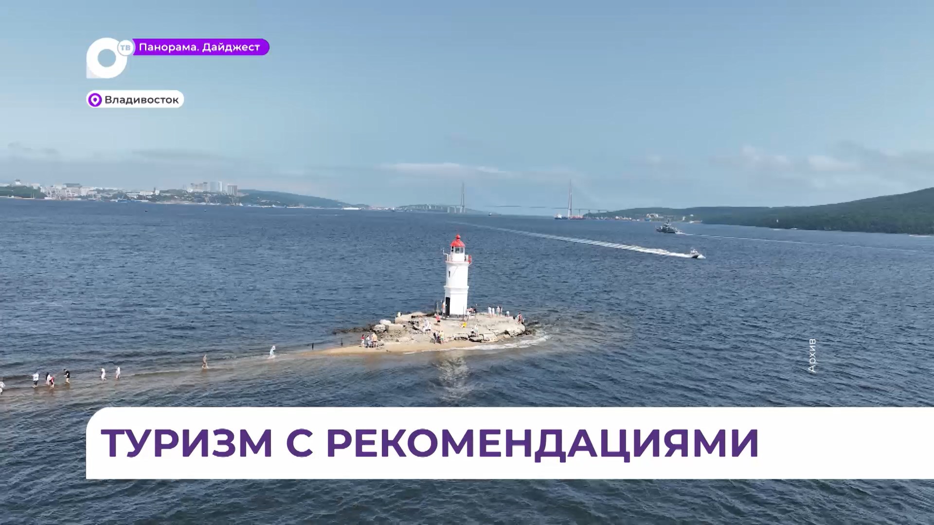 Работу российских турфирм помогут скорректировать приморские путешественники
