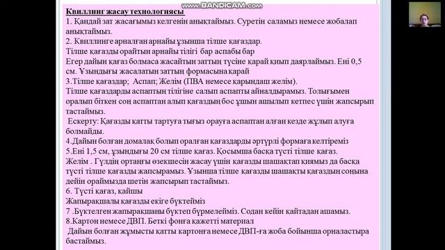 Алдонгарова З .    Жіптермен, баулармен және тесьмамен жұмыс  Канзаши  Квиллинг өнері