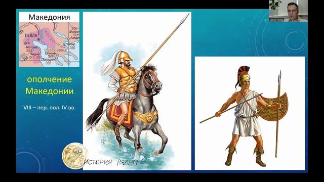 Ополчение македонского царства до царя Филиппа. Фрагмент лекции