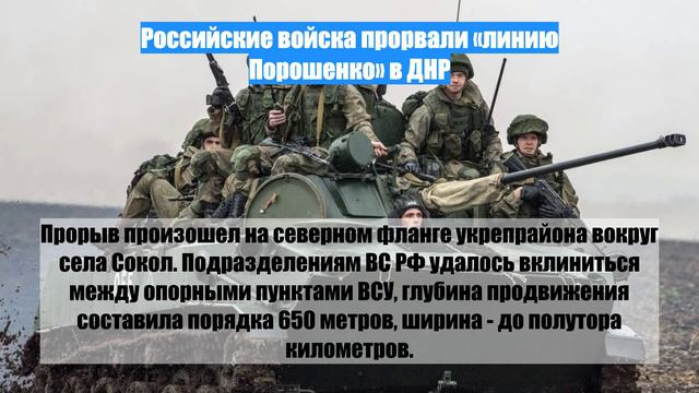Российские войска прорвали «линию Порошенко» в ДНР