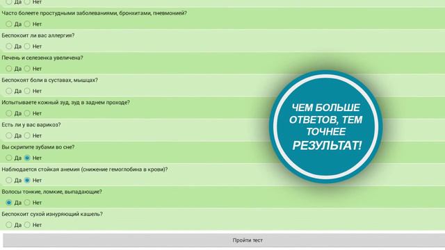 Тест на паразиты