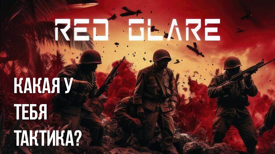 Red Glare — тактическая игра в реальном времени, разворачивается в годы Второй мировой войны.