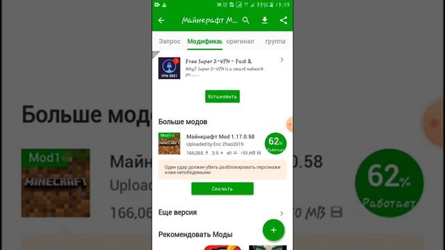 Как скачать майнкрафт 1.17.10.20