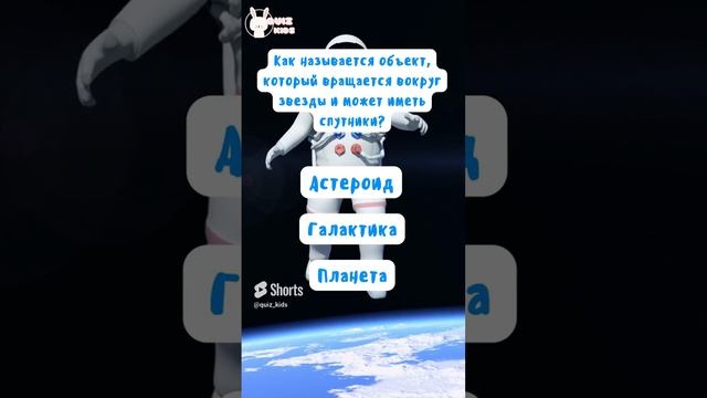 Миниквиз про космос №9