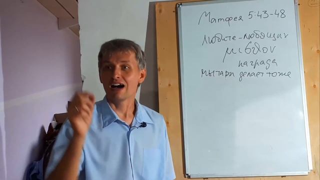 Евангелие по Матфею 5:43-48. Часть 2
