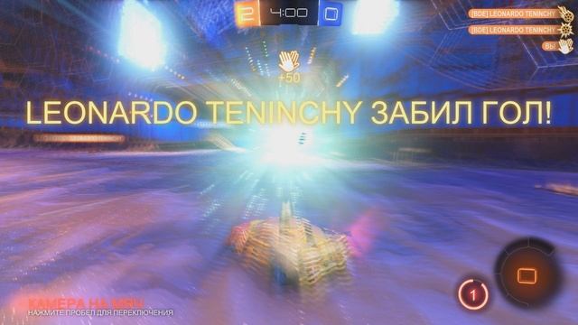 rocket league - голевая передача от борта 2
