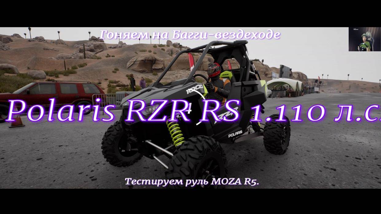 OVERPASS 2.Гоняем на багги-вездеходе UTV "POLARIS RZR RS1.110 л.с...Спринт на бездорожье.! место .