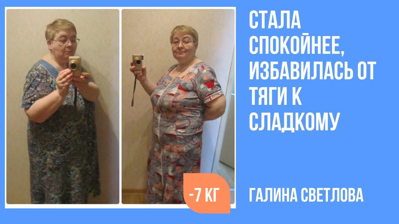 Стала чувствовать себя спокойнее, когда похудела на 7 кг