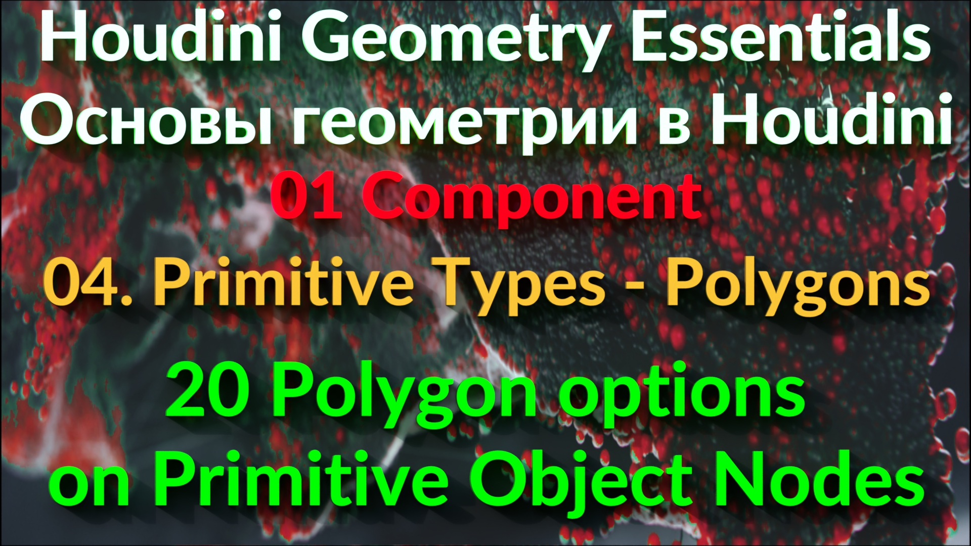 01_04_20 Polygon options on Primitive Object Nodes