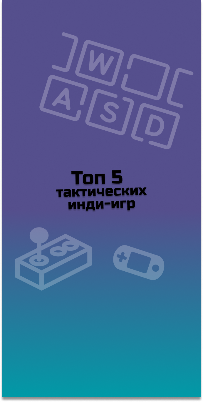 ТОП 5 тактических инди-игр #indiespotlight#top5games#indiegames#tacticsgames